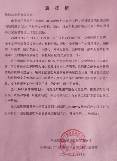 蘭州新區(qū)熱電項目部安全工作獲表揚