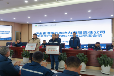 伊金霍洛旗熱電項(xiàng)目部安全工作獲嘉獎(jiǎng)