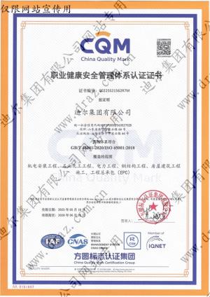 職業(yè)健康安全管理體系認(rèn)證證書(shū)
